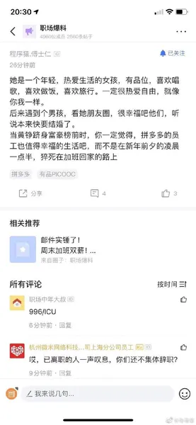 网曝拼多多员工996加班猝死什么情况？网友:最终献给ICU