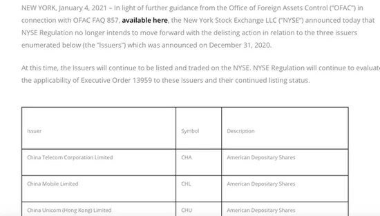 纽交所不再计划将中国电信巨头摘牌 距宣布启动退市仅过去3天