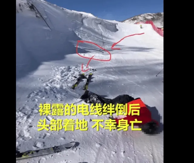 云顶滑雪场游客被电线绊倒身亡什么