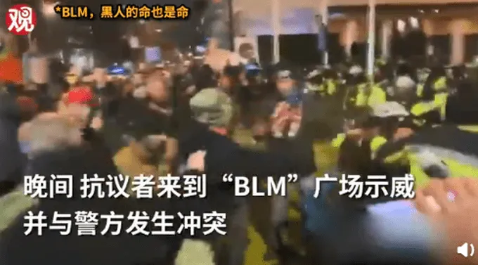 特朗普支持者与警方发生冲突画面曝光 警察向特朗普支持者狂喷胡椒水