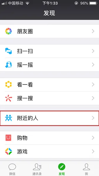 微信附近的人怎么找服务