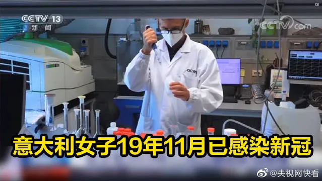 外媒爆料意大利女子19年11月已感染