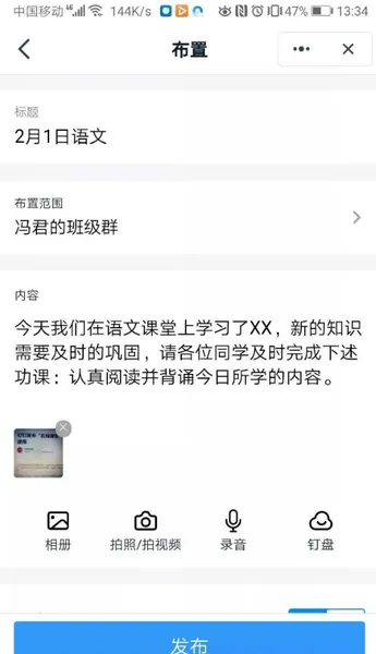 钉钉在线课堂怎么用 钉钉在线课堂操作方法介绍