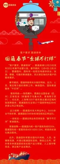 快递要停了？多家快递回应：今年春节不打烊