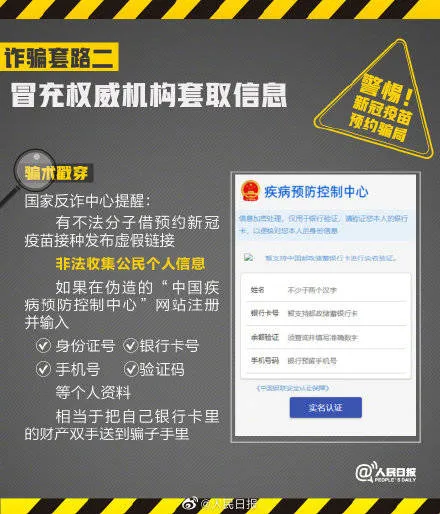 起底新冠疫苗预约诈骗套路什么情况？2021新冠疫苗预约诈骗套路曝光