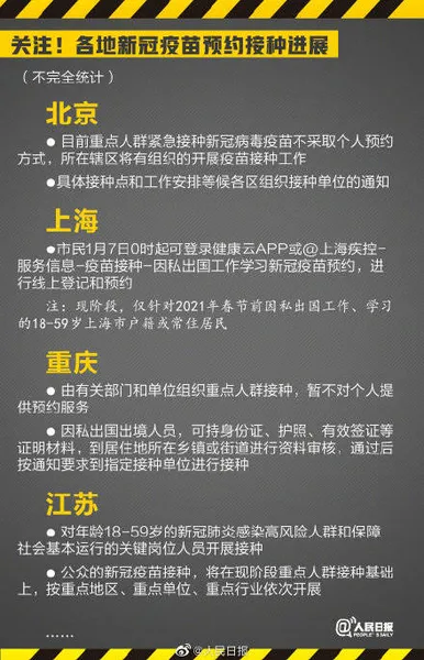 起底新冠疫苗预约诈骗套路什么情况？2021新冠疫苗预约诈骗套路曝光