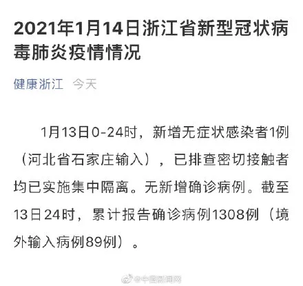 浙江新增1例石家庄输入无症状,浙江