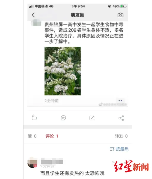 贵州209名高考生发热腹泻什么情况？