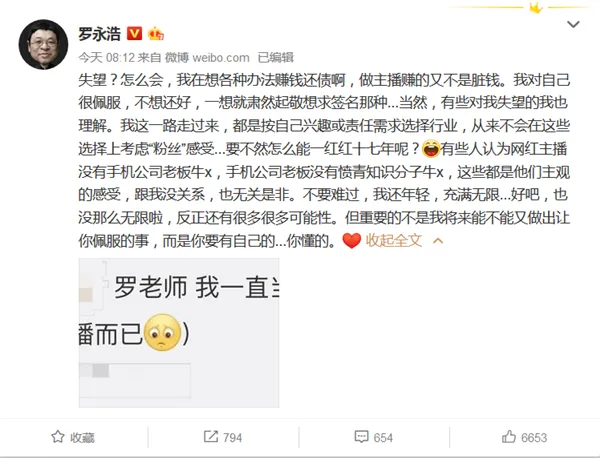 罗永浩做主播赚钱还债怎么回事？罗永