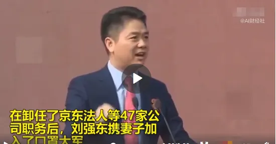 刘强东被曝卖口罩什么情况 刘强东