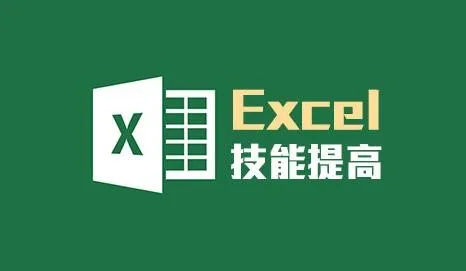 excel函数公式大全 15个常用excel