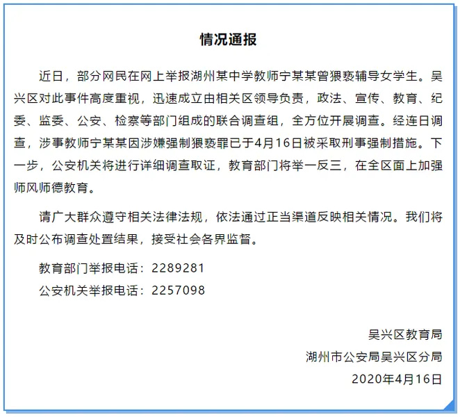 浙江一中学教师涉嫌猥亵女学生什么