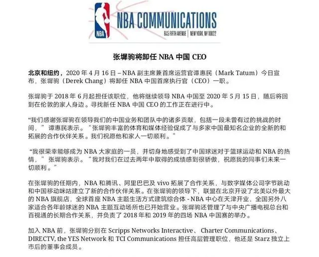 NBA中国CEO官宣辞职什么情况？NBA中国CEO官宣辞职始末详情