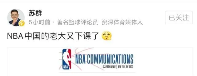 NBA中国CEO官宣辞职什么情况？NBA中国CEO官宣辞职始末详情