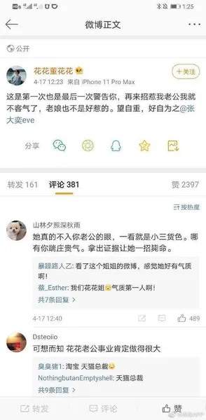 天猫总裁蒋凡道歉什么情况？蒋凡妻子