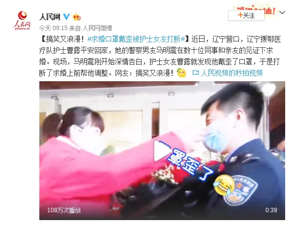 求婚口罩戴歪被护士女友打断怎么回