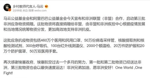 马云第三援非捐助怎么回事？马云第三援非捐助具体详情捐了什么