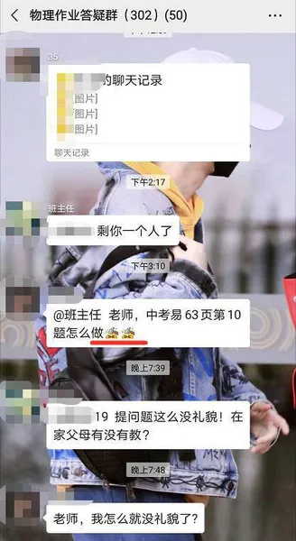 学生微信群发敲打表情被批怎么回事