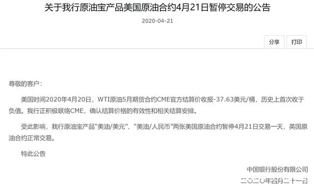 原油宝事件怎么回事 中行原油宝最
