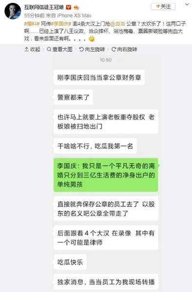 李国庆带人抢当当公章什么情况？李国庆回应抢公章始末