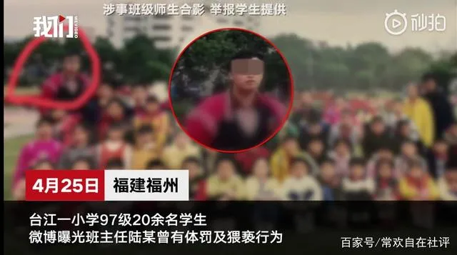 福州多名学生曝被班主任猥亵什么情