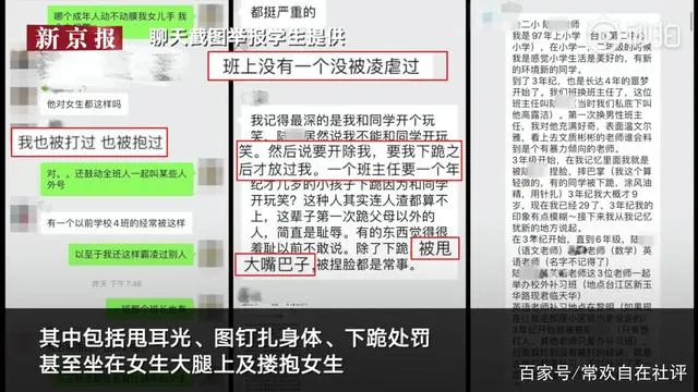 福州多名学生曝被班主任猥亵什么情况？40多人23年前遭班主任虐待猥亵始末详情