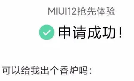 miui12内测答题答案  miui12开发版