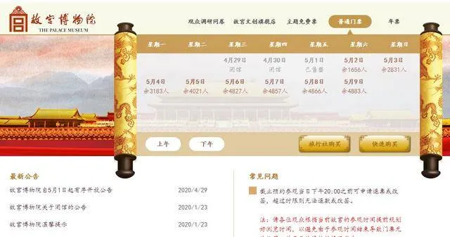 五一故宫网上门票售罄怎么办？2020五