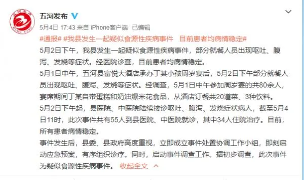 55人参加宴席后发烧腹泻什么情况？安