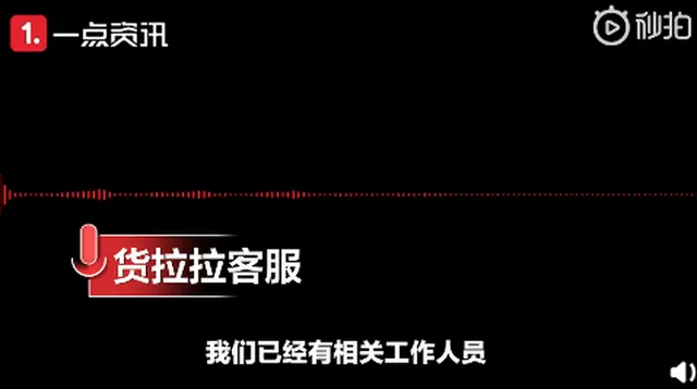 货拉拉不到两公里收费5400元 货拉拉客服称爆料者炒作