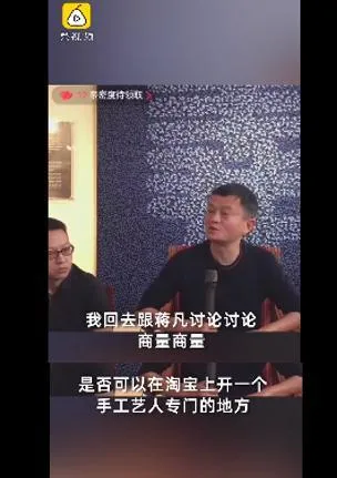 马云直播中提蒋凡说了什么？马云要开