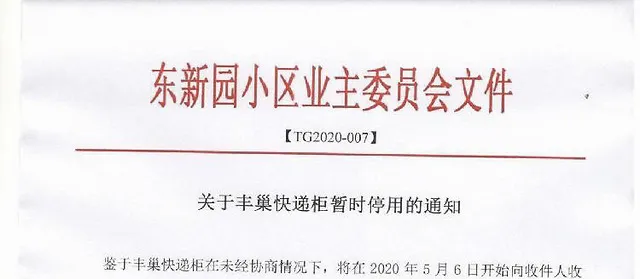 监管部门回应丰巢收费说了什么？丰巢收费事件最新进展消息