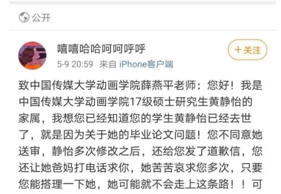 中国传媒大学研究生坠亡真相是什么