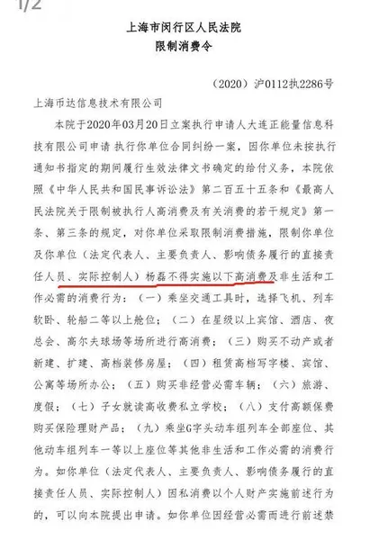 哈啰出行CEO遭限制消费什么情况？哈