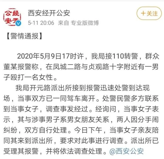 西安当街被打女子发声说了什么？西安女子当街被打事件始末详情