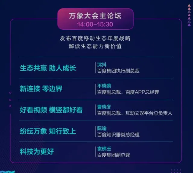 108位创作者云上集结做什么？ 2020百度移动生态大会分别有谁具体什么时间？