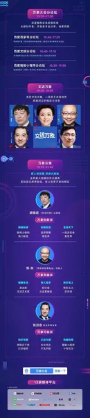 108位创作者云上集结做什么？ 2020百度移动生态大会分别有谁具体什么时间？