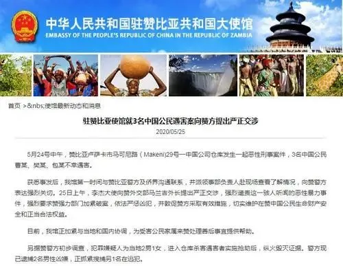 赞比亚中国公民遇害案现场曝光 3名中国公民在赞比亚不幸遇害始末