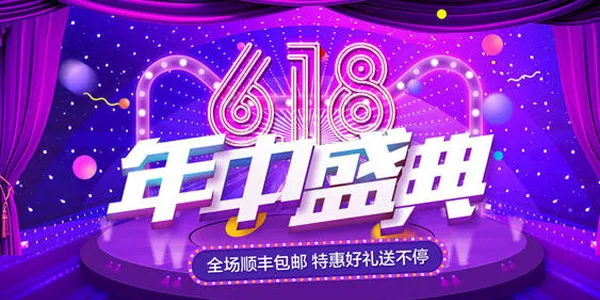 2020年618什么时候开始 淘宝618活