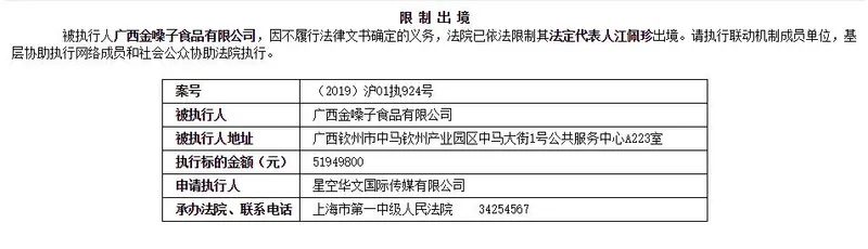 金嗓子创始人遭限制出境什么情况？此前欠5000万元广告费