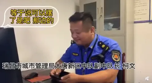 城管打电话喊商贩去摆摊怎么回事？城