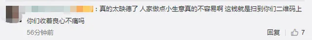 这也太缺德了！卖炒饭收款码被人掉包 辛苦一晚上损失近千元