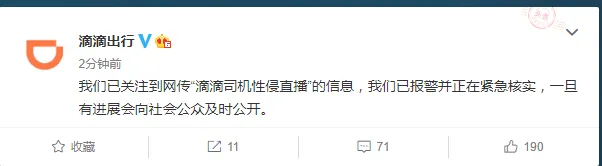 法医学者质疑滴滴司机性侵直播怎么