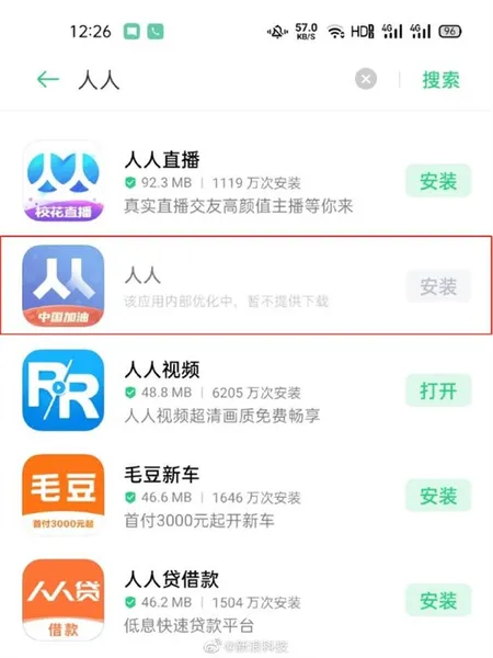 回归社交仅半年 人人App疑似被全网