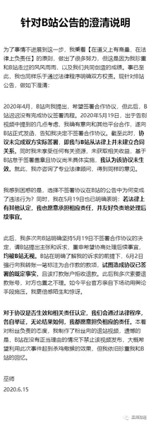 反转！巫师财经澄清B站违约退出公告 对方为留人强行打钱