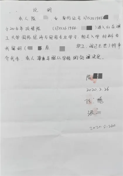 冒名上大学顶替者手写说明曝光 山