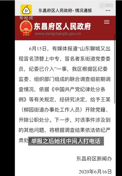 聊城被顶替上学当事人拒绝私了 当事人希望查清帮凶