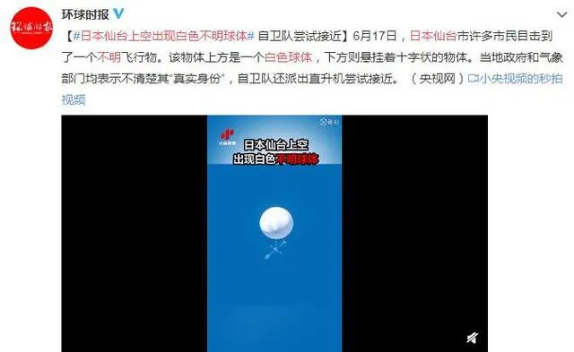 日本仙台上空出现白色不明球体什么