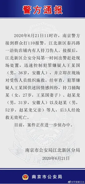 南京发生持刀伤人案什么情况？南京持刀伤人案最新消息进展