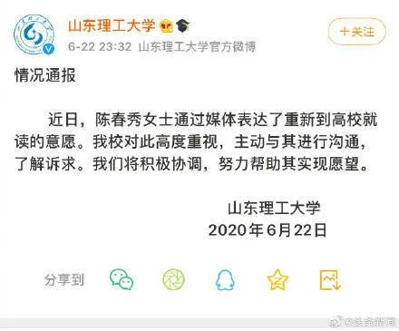 山东理工帮助陈春秀什么情况？山东理